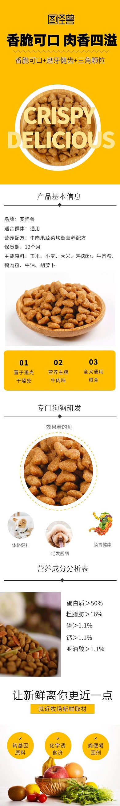 寵物狗糧產(chǎn)品詳情頁(yè)