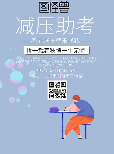 減壓助考簡(jiǎn)約卡通宣傳海報(bào)