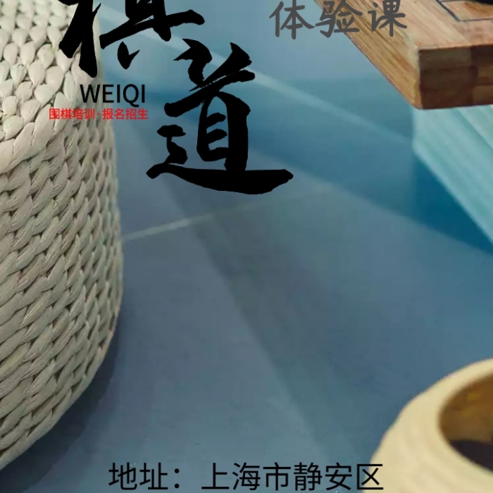 圍棋課邀請函 邀請函 圍棋班 興趣班