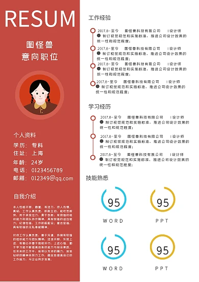  红色大气毕业季简历