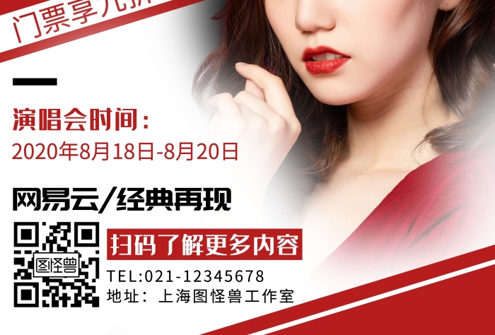 白色黑體攝影風網易云音樂會豎版海報