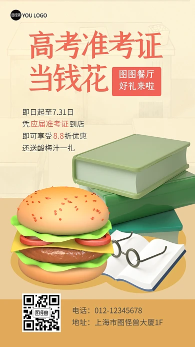 高考准考证打折美食促销3D海报