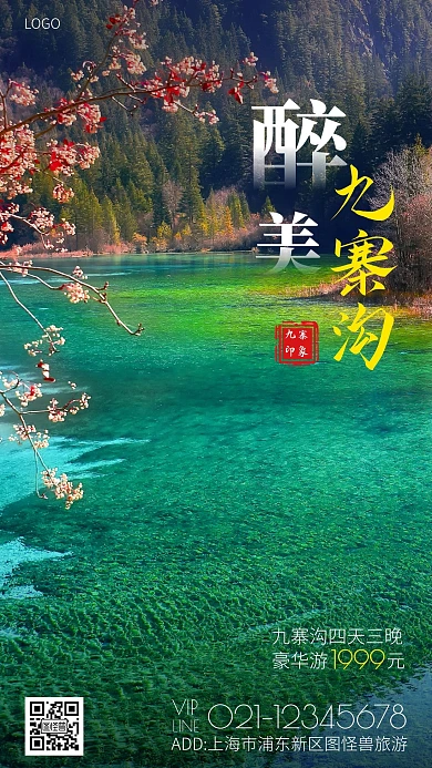 最美九寨沟简约大气白色手机海报