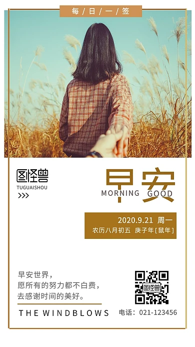 简约优雅九月早安你好日签