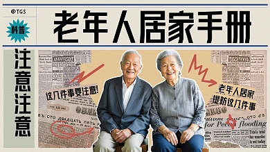 简约报纸老年人知识分享横版视频封面