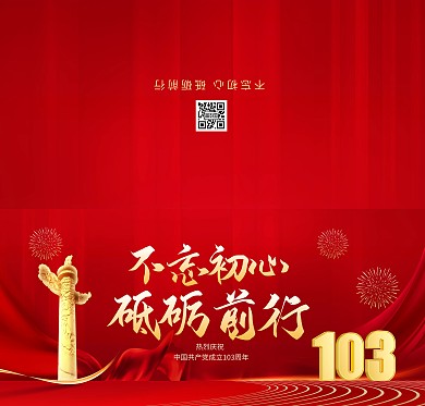 建黨節(jié)祝福賀詞印刷賀卡