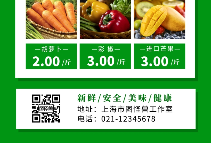 超市每日特價多個商品綠色簡約在線海報制作