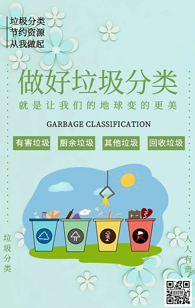 简约插画风垃圾分类小知识宣传手机海报