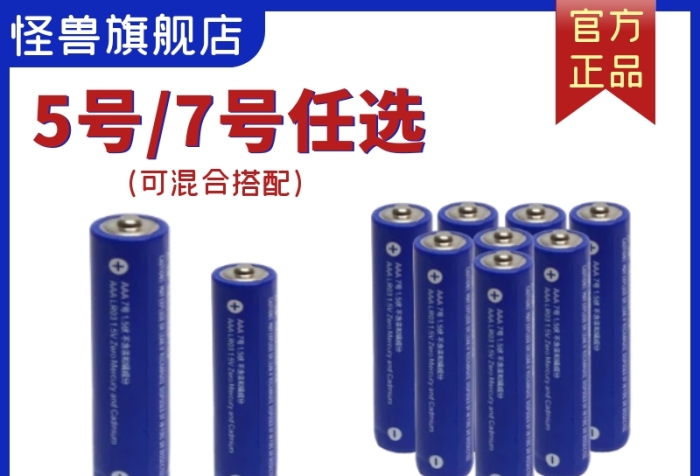 電池?zé)o汞環(huán)保藍(lán)金直通車