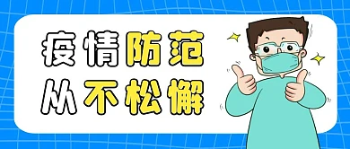 抗战疫情公众号首图