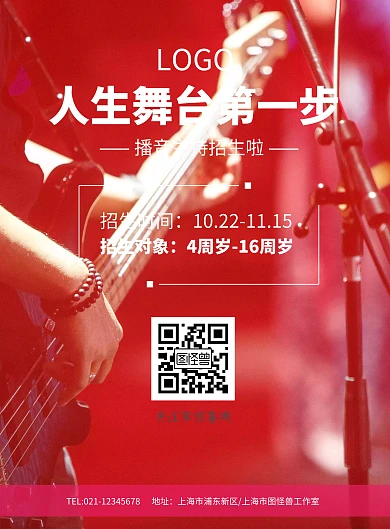 人生舞台第一步播音主持小主持海报模板