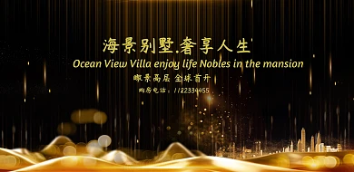 奢华质感房产夜景海报展板房产背景墙