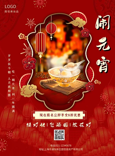 中国红立体风元宵节灯笼猜灯谜psd海报