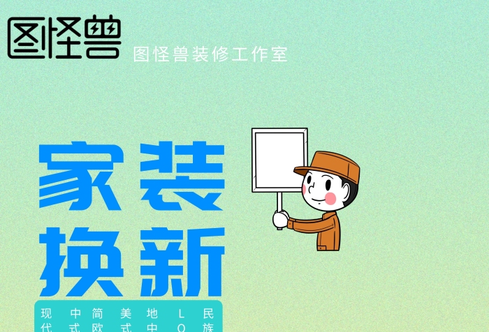家裝工裝工作室裝修優(yōu)惠促銷(xiāo)海報(bào)