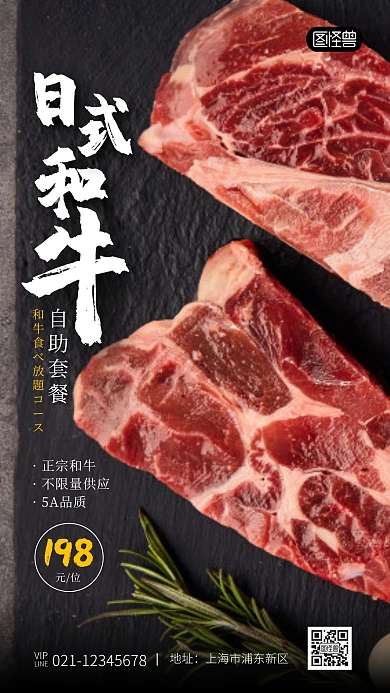 日式和牛自助套餐美食简约摄影图海报