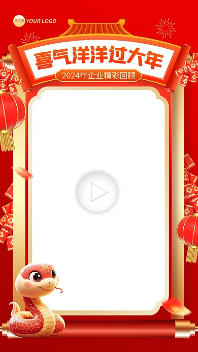 2025蛇年红色大气回顾视频边框