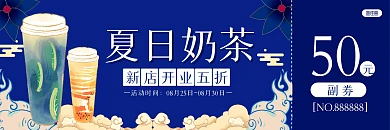 深蓝复古奶茶新店开业促销代金券优惠券