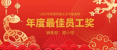 年度最佳员工奖颁奖KT板