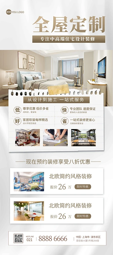 全屋定制装修家居促销白色简约大气印刷展架