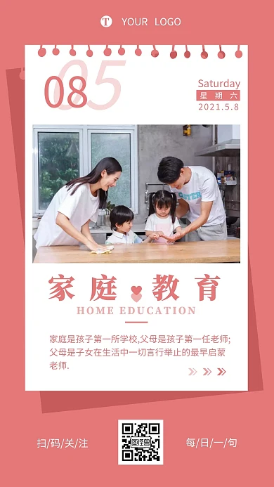 每日一句家庭教育宣传介绍简约风日签设计