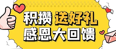 公众号封面积攒卡通简约可爱