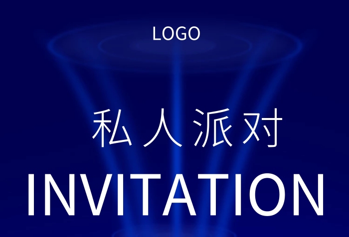 熒光藍色紫色簡潔私人聚會邀請函派對邀請函