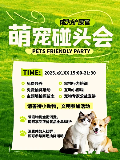 萌宠见面会领养活动小红书封面