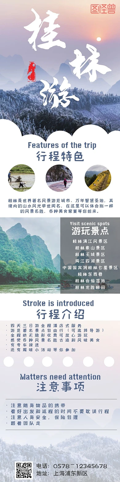 桂林旅游简约白色详情页
