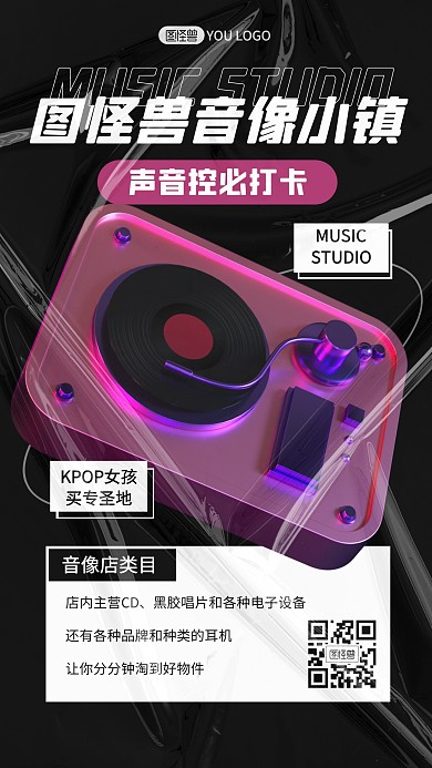 音樂碟片分享唱片3D海報