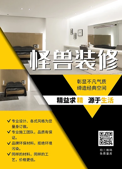 家具家居家装装修设计公司简约宣传单