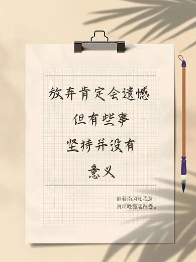 简约风励志情感小红书封面