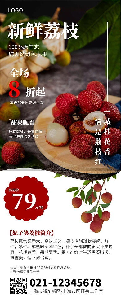 白色简约新鲜荔枝易拉宝