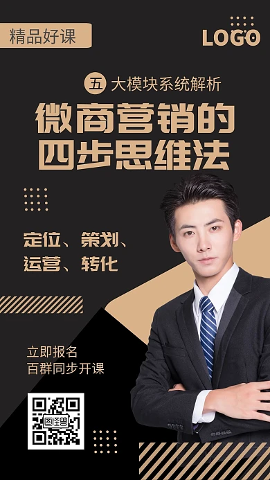 微商团队大气简约培训直播在线编辑手机海报