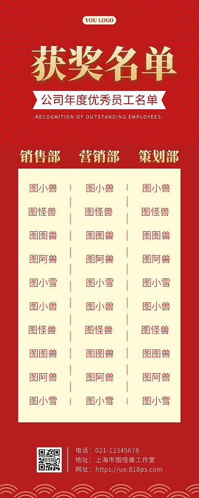 紅色喜慶簡約獲獎名單公示易拉寶放射云