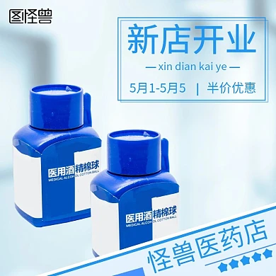 医药店蓝色医疗保健淘宝新店主图