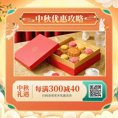 中秋节月饼促销方形海报