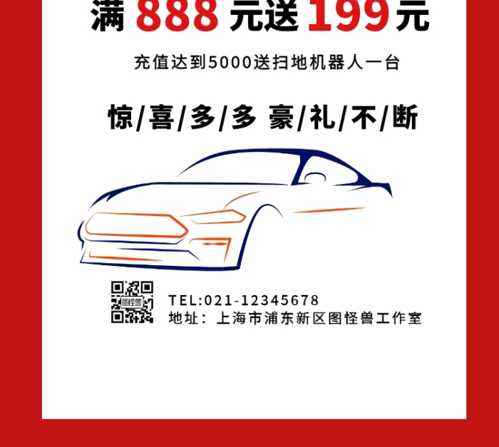 汽修開業(yè)設(shè)計(jì)海報(bào)