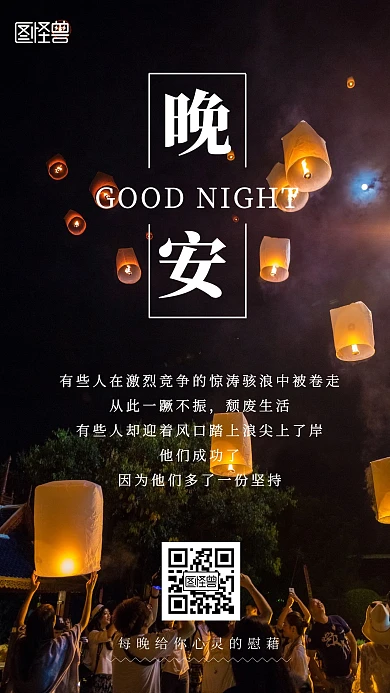 晚安励志心语黑色夜晚简约唯美日签