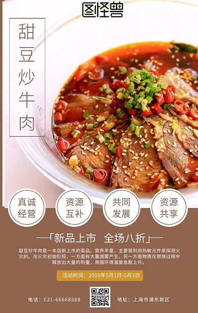 甜豆炒牛肉咖啡色简约海报