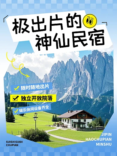 旅游出行民宿酒店推荐小红书封面
