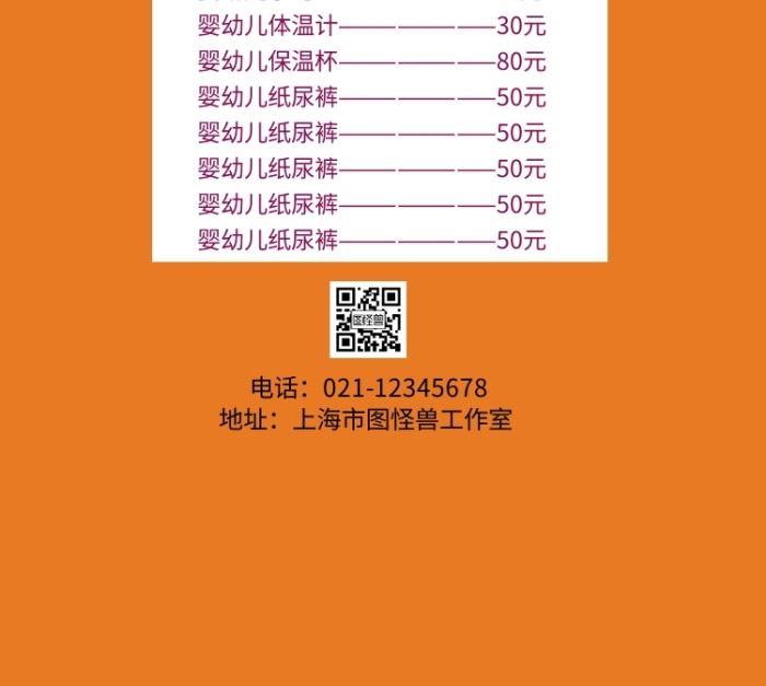 孕嬰價格表明細海報