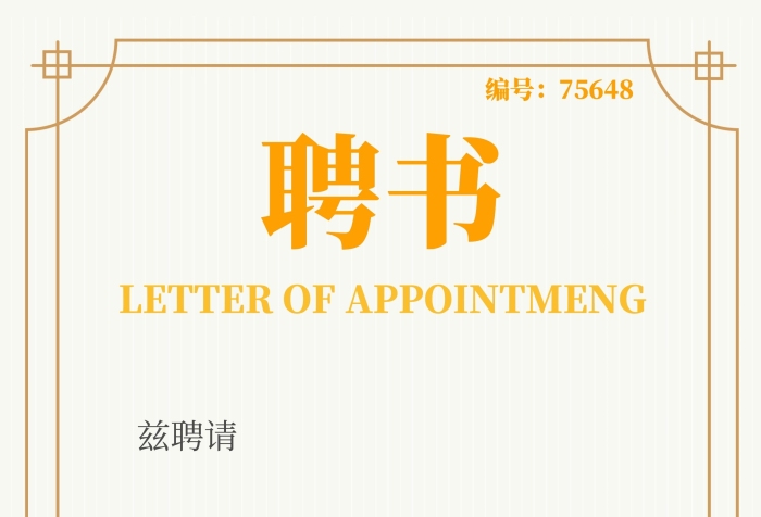 創(chuàng)業(yè)導(dǎo)師聘書