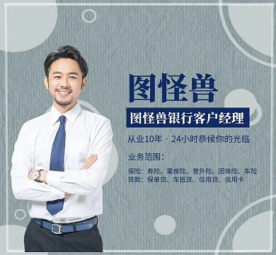 银行客户经理业务办理金融理财朋友圈封面