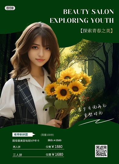 绿色简约Ins风美容护肤产品价目表