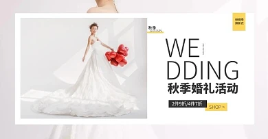 婚礼活动简约电商横版海报