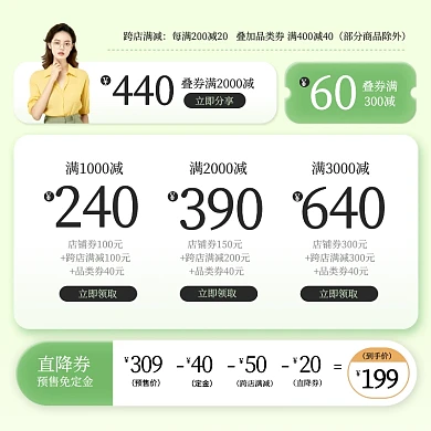 春季电商促销优惠券主图直通车