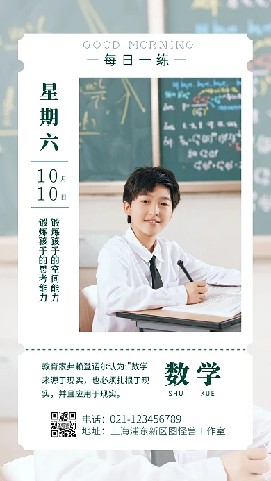 简约风学生学习数学每日一练日签