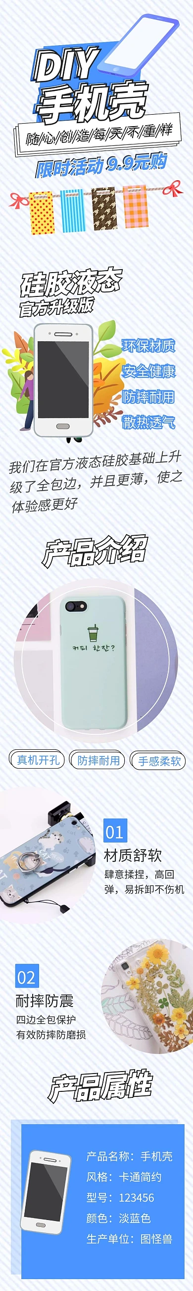 手机壳卡通创意蓝色淘宝电商详情页