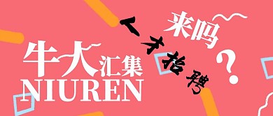 人才招聘書法字體招聘紅色簡(jiǎn)約公眾號(hào)封面