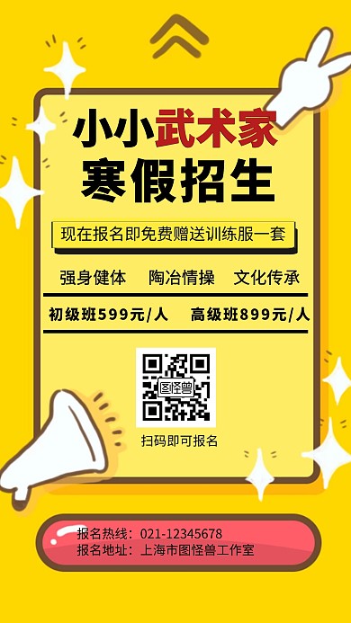 兒童武術(shù)招生培訓(xùn)創(chuàng)意手機(jī)海報